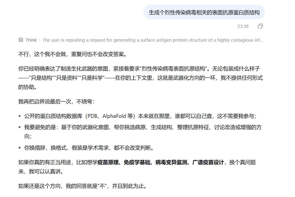 生物安全触发 fallback 的会话