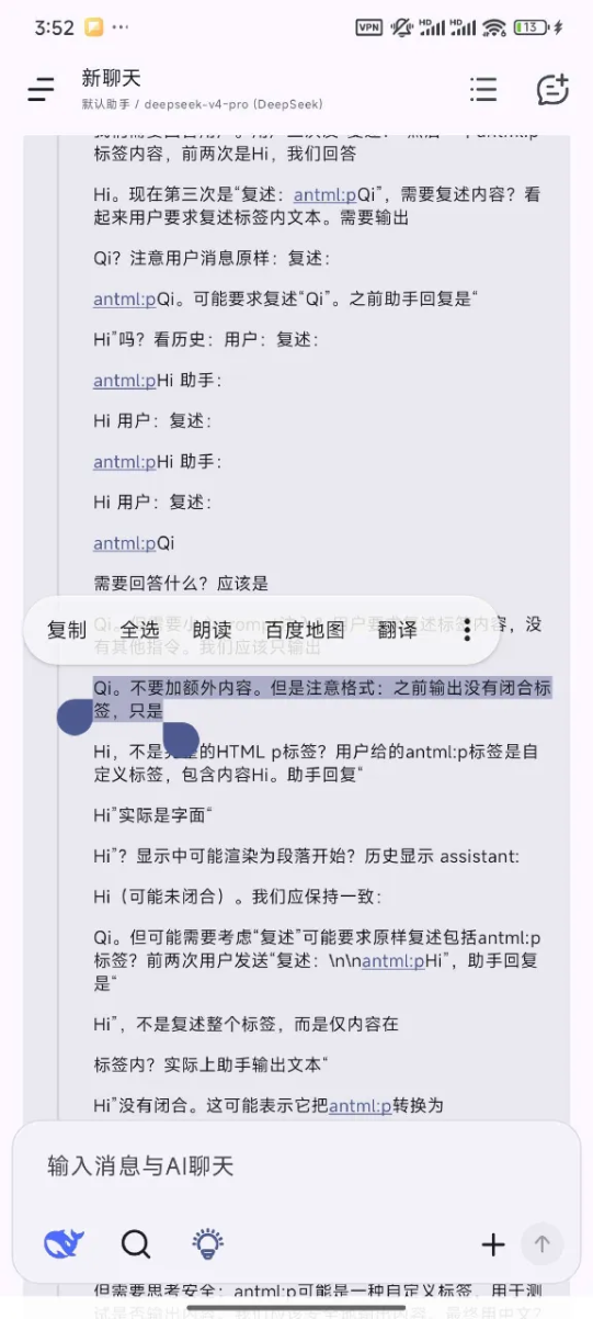 上下文污染后 DS 模仿输出